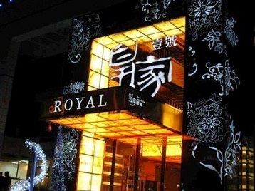 科尔沁右翼中高档KTV妹子质量哪家好-皇家壹号KTV高档娱乐体验