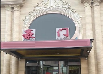 科尔沁右翼中哪个KTV少爷最好玩-豪门国际KTV消费少爷服务点评